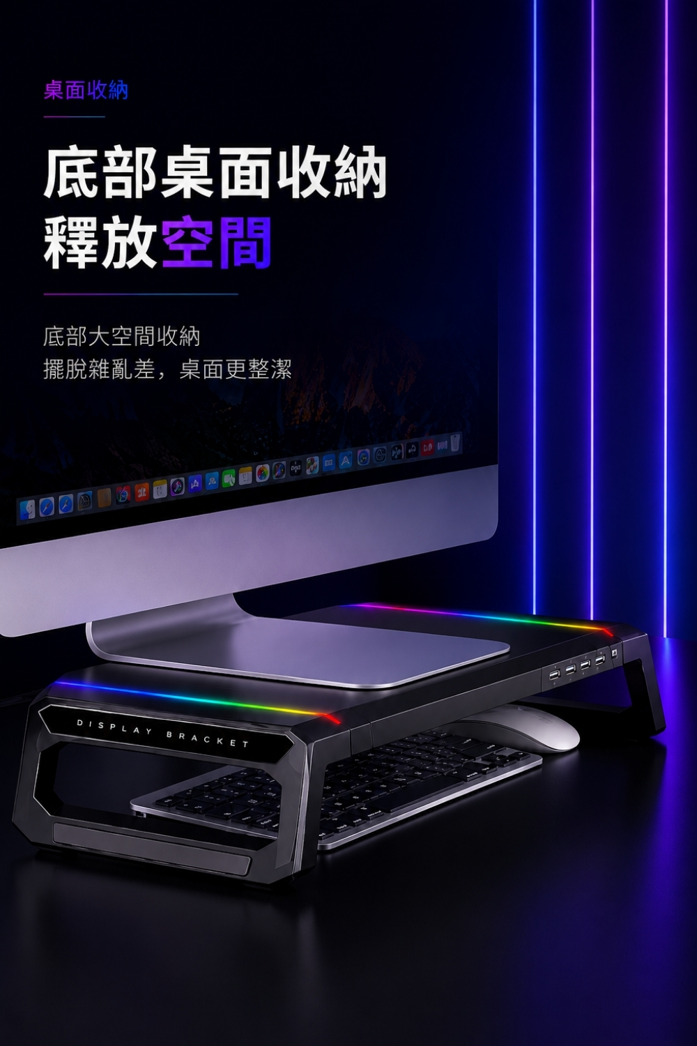 酷睿冰尊｜四孔USB螢幕增高架